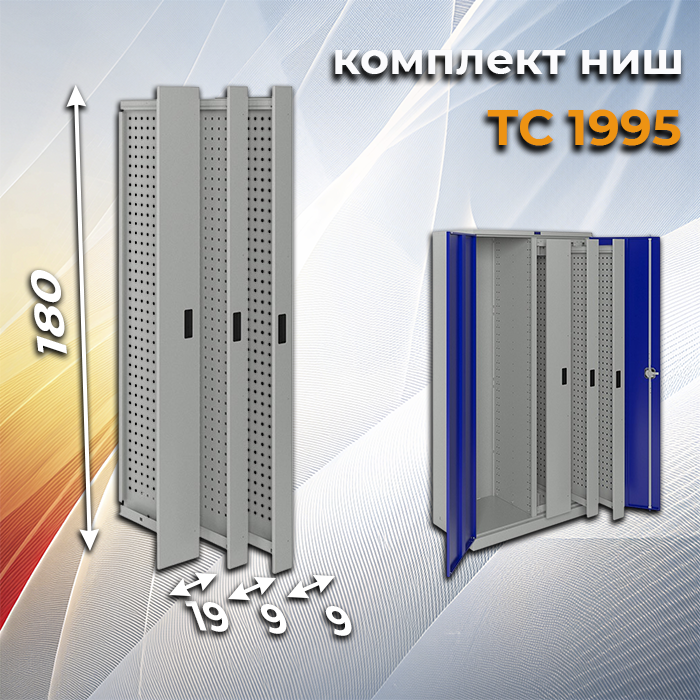 Комплект ниш ТС-1995
